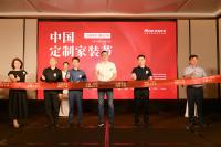 全國首發｜“中國定制家裝節”鴻揚家裝主場正式啟動