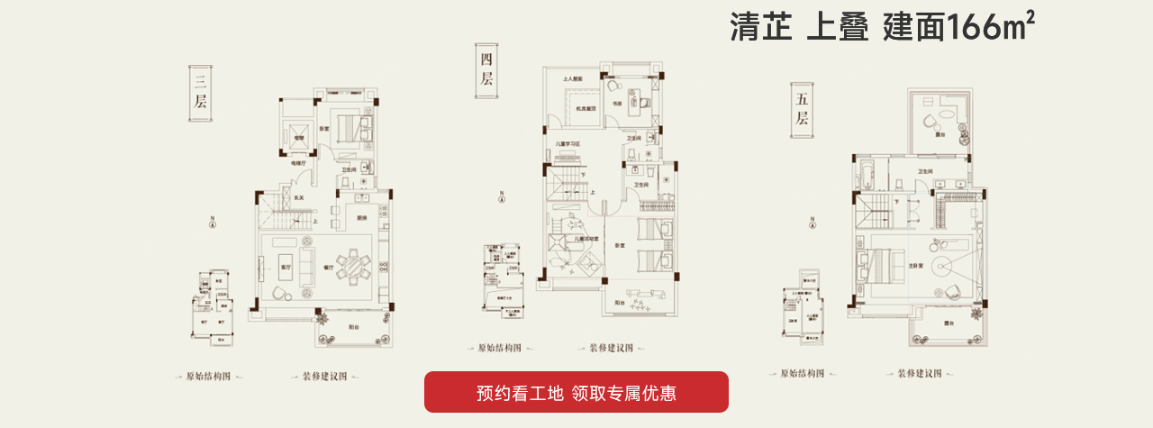 中交建發?松雅院清芷 上疊 建面166㎡