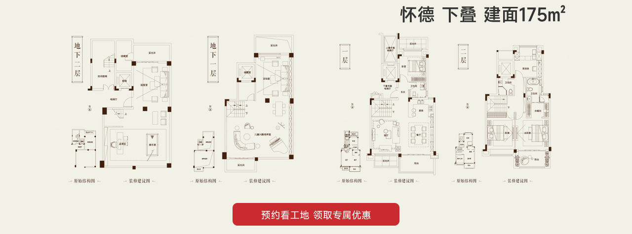 中交建發?松雅院懷德 下疊 建面175㎡