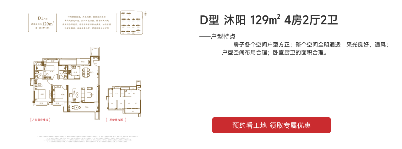株洲建發(fā)央著D型 沐陽 129㎡