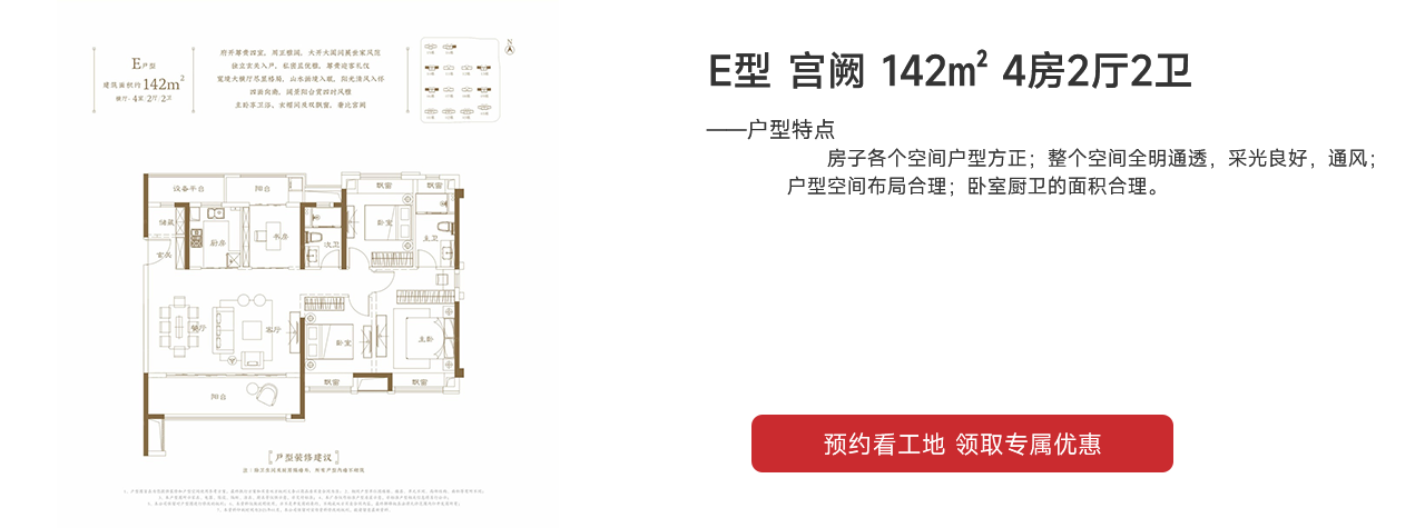株洲建發(fā)央著E型 宮闕 142㎡
