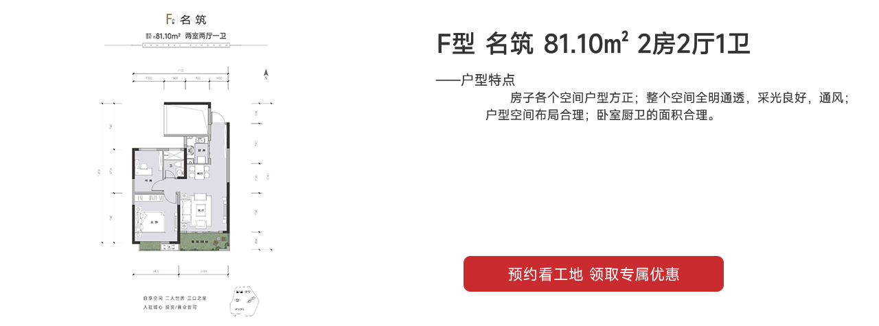 利都·中環名座F型名筑 81.10㎡