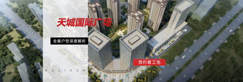 天城國際廣場(chǎng)（天城商業(yè)廣場(chǎng)）