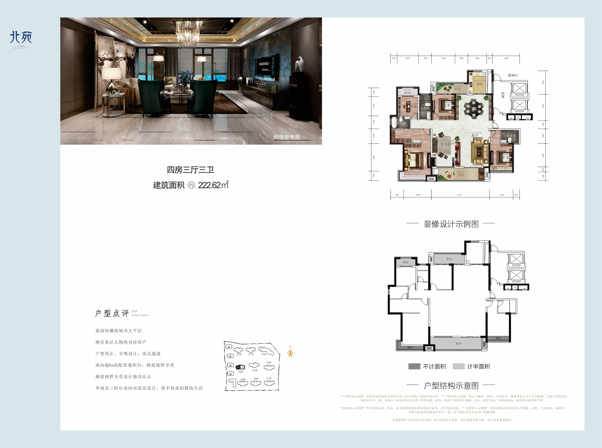安泰·幸福里 222㎡