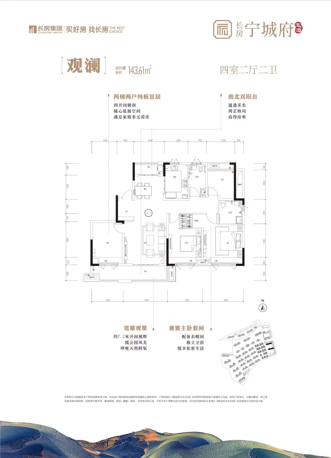 長(zhǎng)房·寧城府觀瀾 143.61㎡