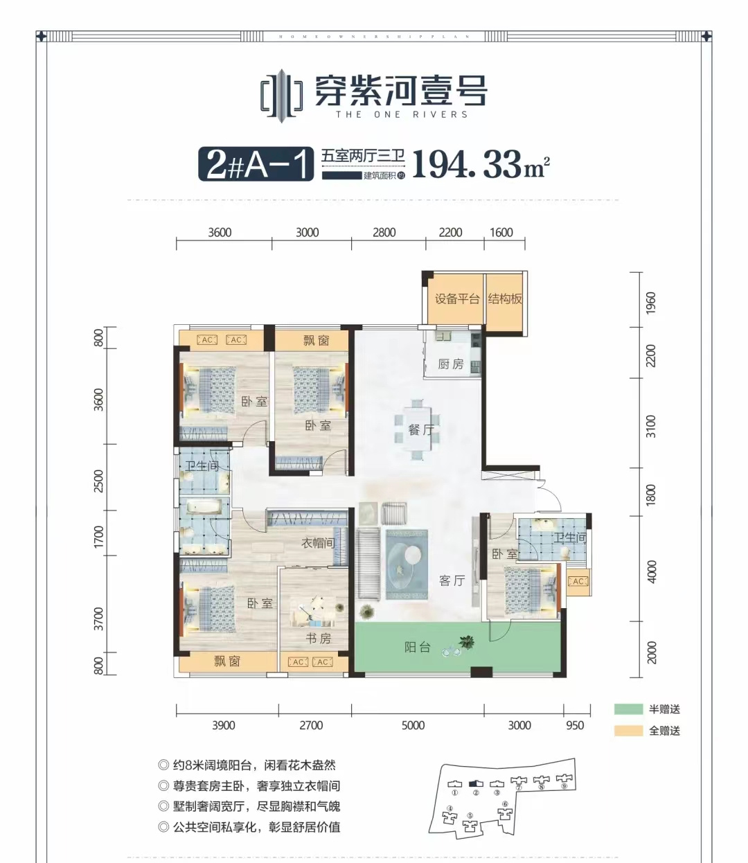 穿紫河壹號(hào)2#A-1型 194.33㎡