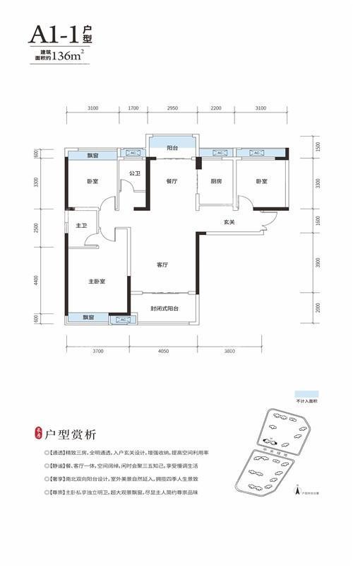 長房·萬樓公館A1-1 136㎡