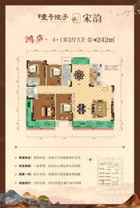 中領(lǐng)壹號(hào)院子 鴻廬 242㎡
