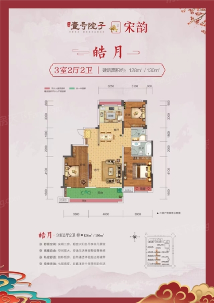 中領(lǐng)壹號(hào)院子 皓月 128/130㎡