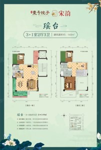 中領(lǐng)壹號(hào)院子 瑤臺(tái) 149㎡