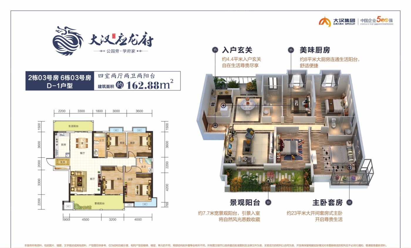 大漢應龍府 162㎡