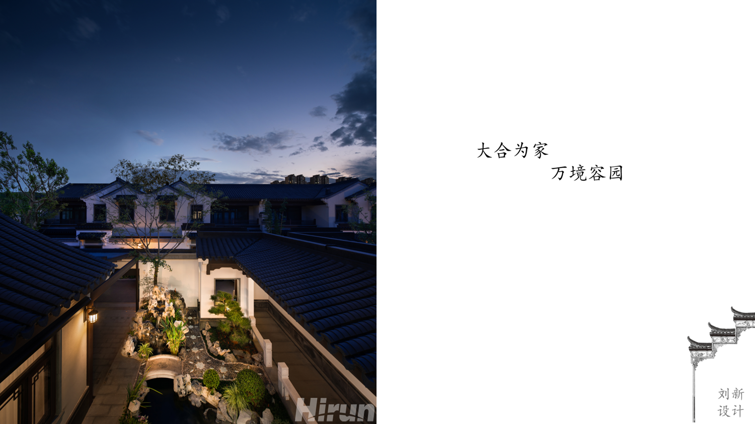 萬境容園280㎡江南印象別墅 裝修案例實景圖-1