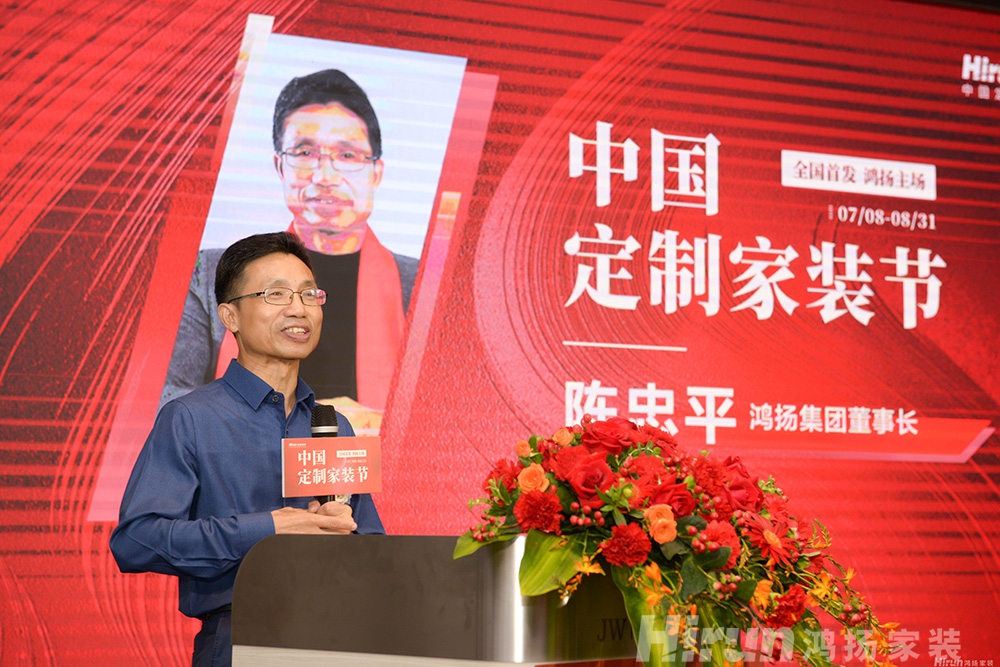 全國首發｜“中國定制家裝節”鴻揚家裝主場正式啟動
