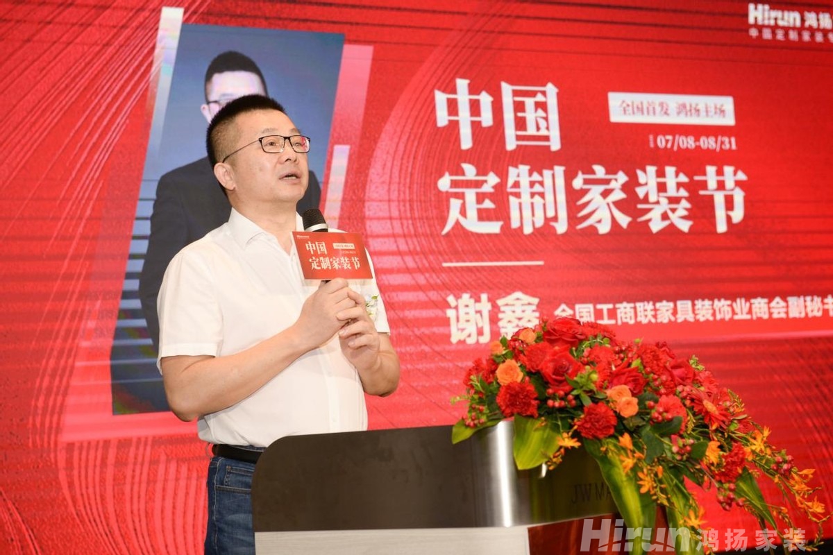“鴻”中華奮發(fā)精神，揚行業(yè)高標，唱響中國定制家裝新篇章