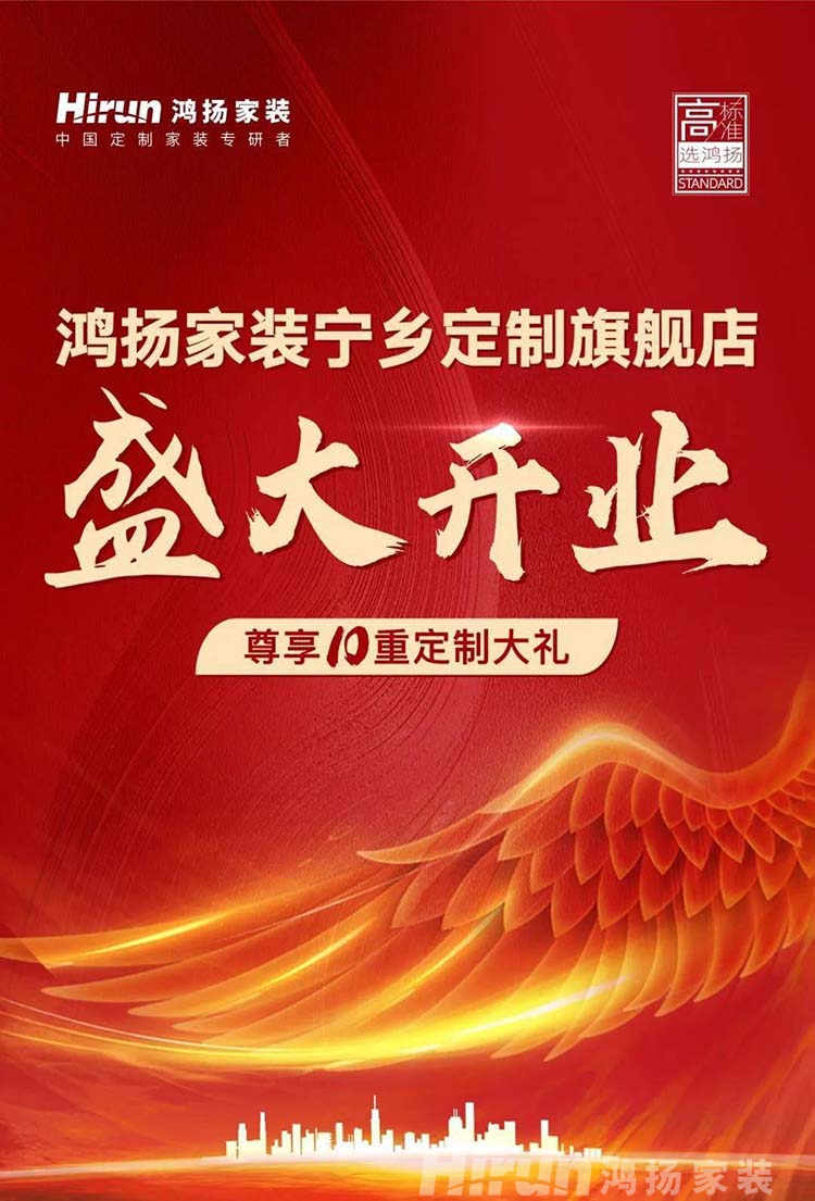 典范辟新，美好湖湘丨鴻揚家裝寧鄉定制旗艦店盛大開業