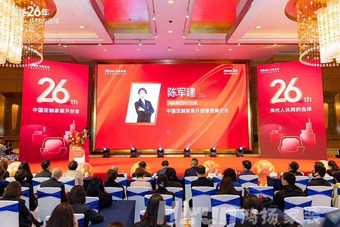 定制引領行業 品質口碑為王丨鴻揚家裝26周年，盛典同慶！