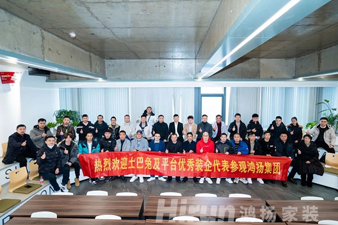 逆勢增長真龍頭，全國優(yōu)秀裝企代表齊聚鴻揚(yáng)集團(tuán)參觀交流