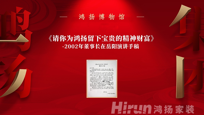 逆勢向榮 再創新篇丨鴻揚家裝領跑高標準的底氣何在？