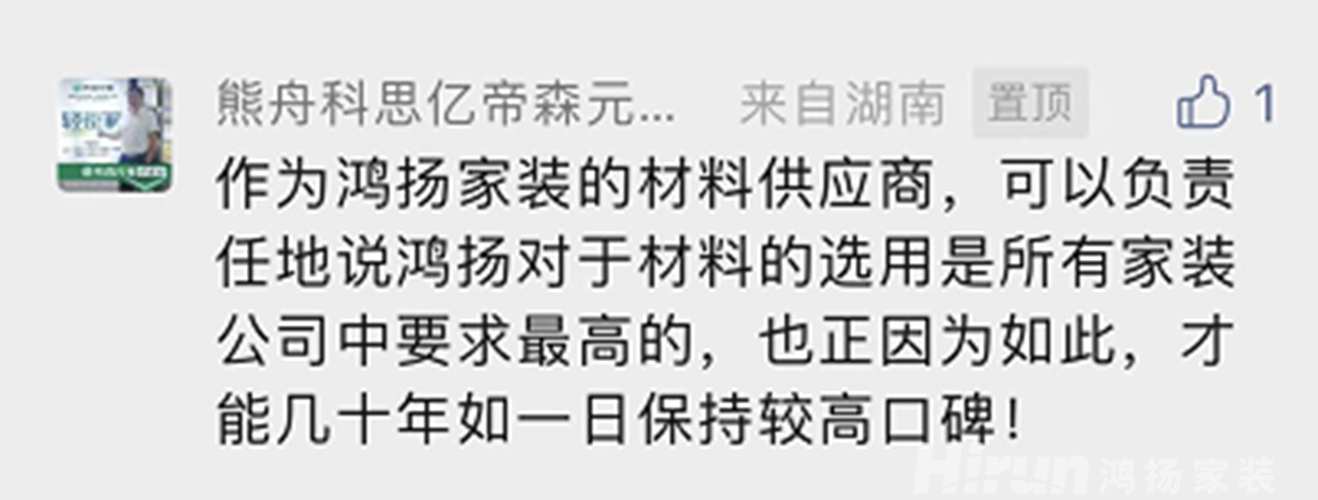揭秘！供應商和鴻揚家裝是如何“相愛相殺”的