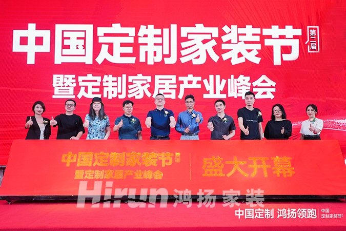 定制家裝搶占高端市場！第二屆中國定制家裝節(jié)暨定制家居產(chǎn)業(yè)峰會(huì)舉辦