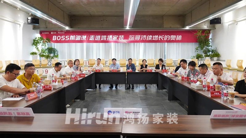 與優(yōu)秀者同行，伴企業(yè)共成長，BOSS前瞻說走進鴻揚集團！