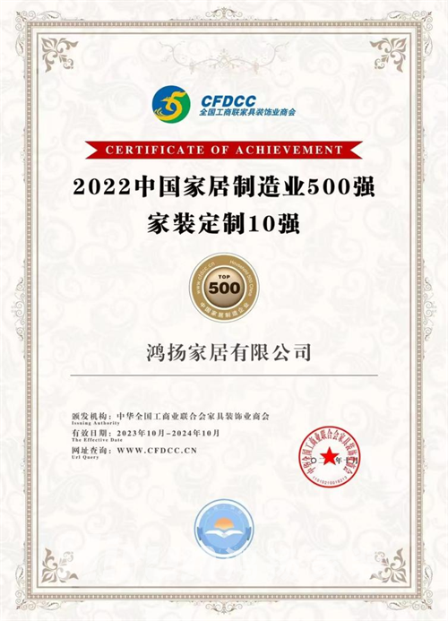 湖南唯一裝企，鴻揚家裝躋身“中國家裝定制10強”