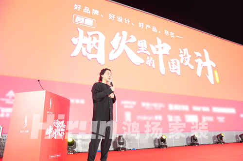 家裝設計 鴻揚領跑丨“煙火里的中國設計藝術周”鴻揚家裝領銜揭幕