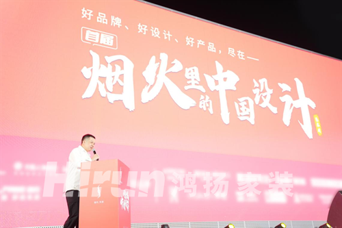 家裝設計 鴻揚領跑丨“煙火里的中國設計藝術周”鴻揚家裝領銜揭幕