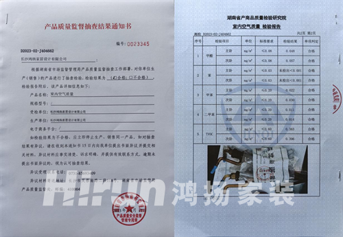 隨機抽檢二甲苯釋放量僅為國標5.5%，鴻揚家裝再樹行業標桿