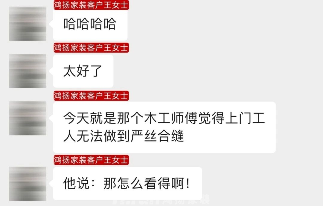 “鴻揚師傅做得真好，別的安裝師傅看了都自愧不如！”