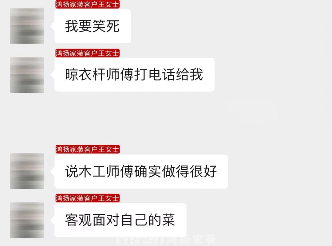 “鴻揚師傅做得真好，別的安裝師傅看了都自愧不如！”
